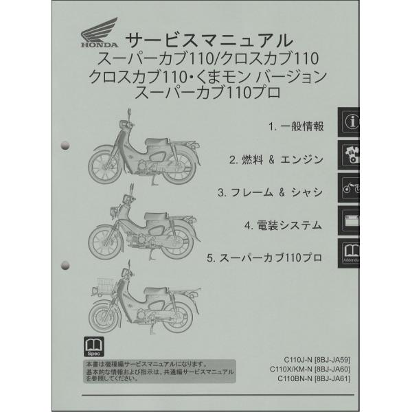 スーパーカブ スーパーカブ110（JA59/JA60/JA61）/クロスカブ110/くま