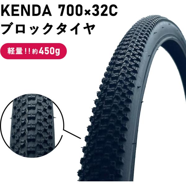 自転車 タイヤ 700X32C 700C KENDA ケンダ 軽量 クロスバイク ロード