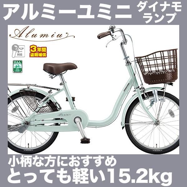 BRIDGESTONE（ブリヂストン） 【組立整備済み】自転車 20インチ