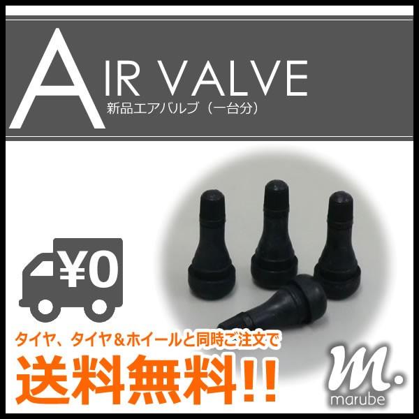 新品エアバルブ 1台分4ヶセット◇タイヤと一緒にご注文をお願いします