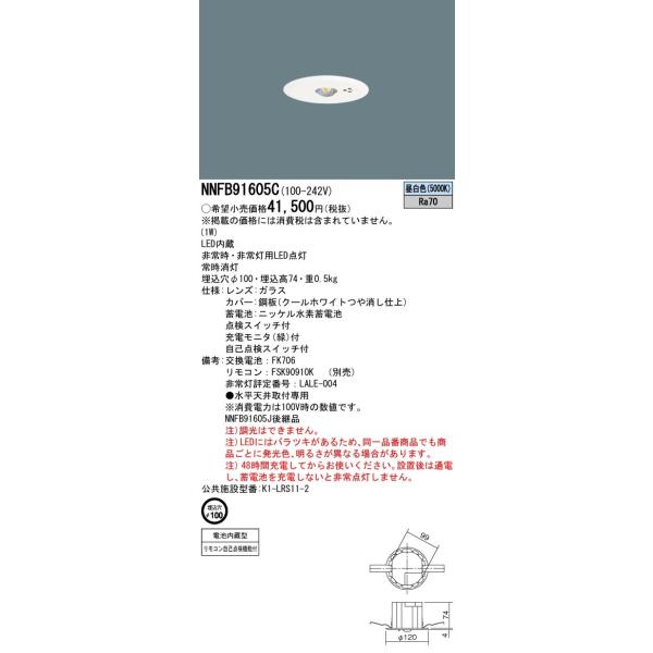 Panasonic（パナソニック） 【法人様限定】パナソニック NNFB91605C