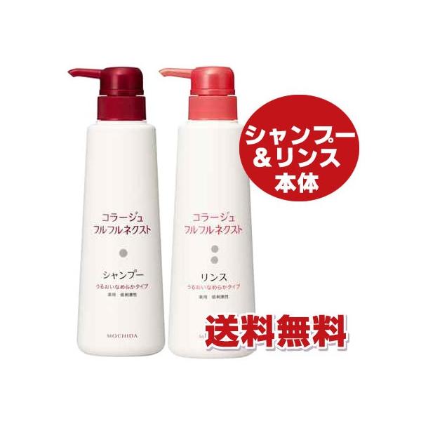 コラージュ 【赤・本体ペアセット】コラージュフルフルネクスト