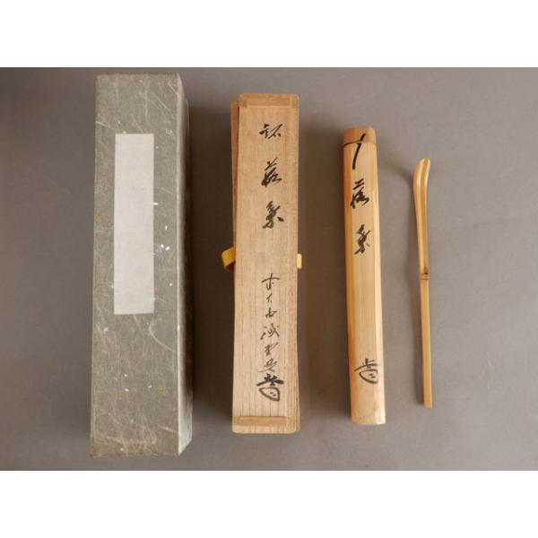 い*ん様 藤井誡堂【真作】『清寂』茶道具 臨済宗大徳寺515世住職 掛軸