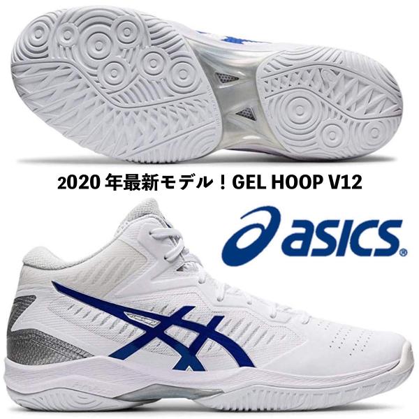 ASICS（アシックス） ASICS/2020年 最新 バスケットボールシューズ