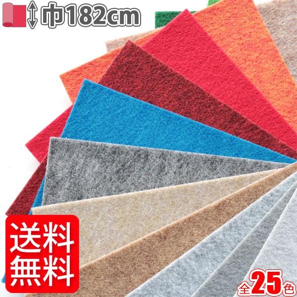 パンチカーペット 幅182cm リックパンチ スタンダード 切り売り 全25色