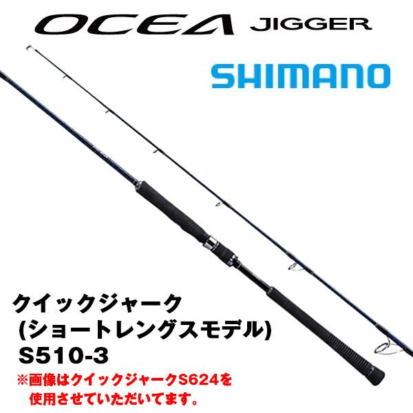 OCEA オシアジガー（スピニング）［OCEA JIGGER SPINNING］ クイック