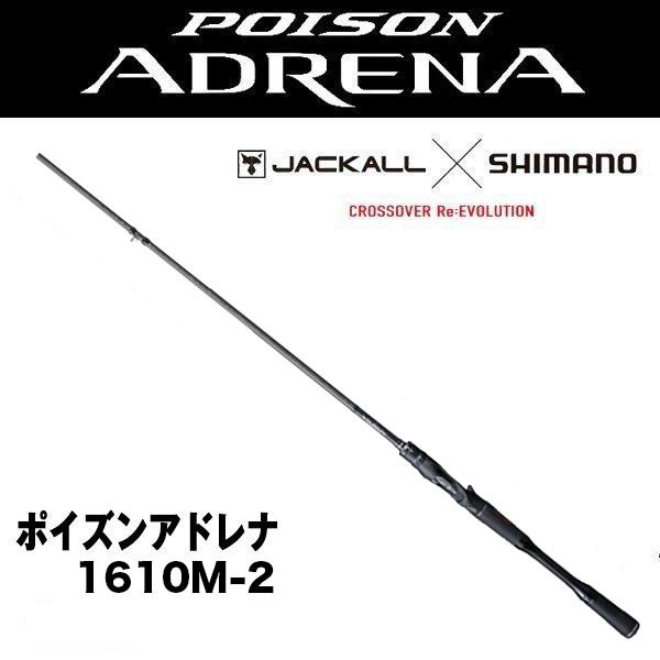 シマノ（SHIMANO） 18 ポイズンアドレナ [POISON ADRENA] 1610M-2
