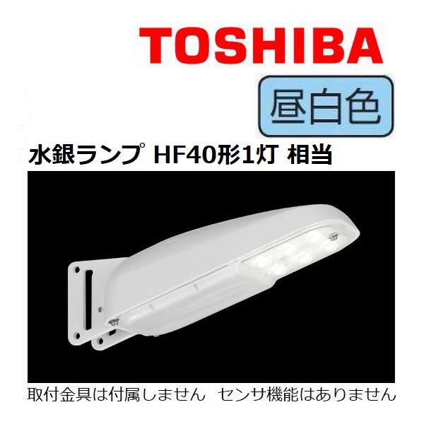 TOSHIBA（東芝） 防犯灯(小さな街路灯) LEDK-78977N-LS1 格安 堅牢