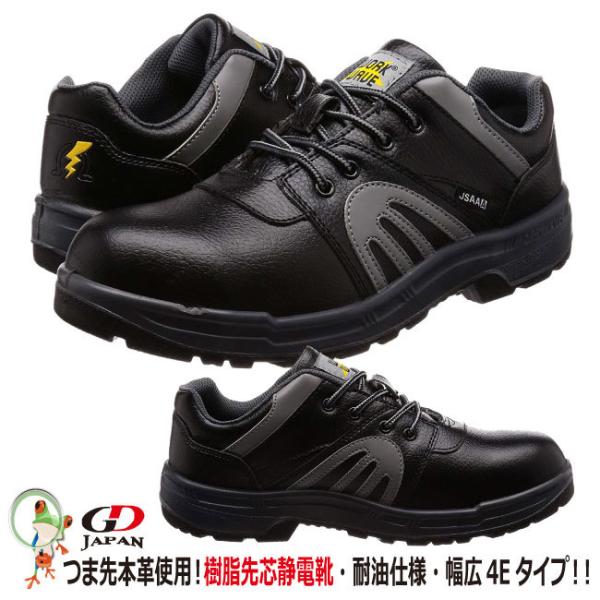 静電安全靴 GD JAPAN WARK WAVE W1010 黒 【23.0-30.0cm】 耐油・静電