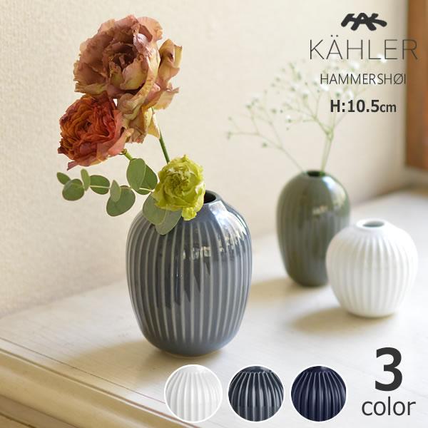 KAHLER HAMMERSHOI (ケーラー ハンマースホイ) フラワーベース 花瓶 高