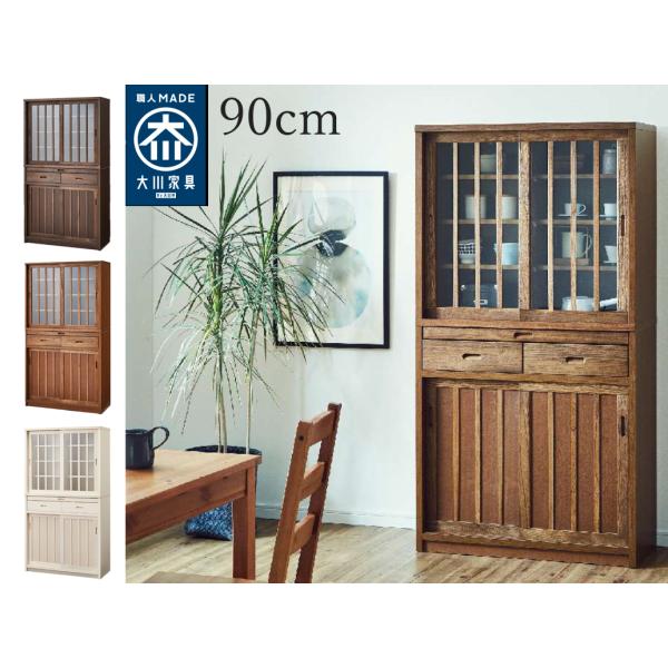 幅90cm 高さ170cm 引き戸 食器棚 スライド式カウンター付き カップ