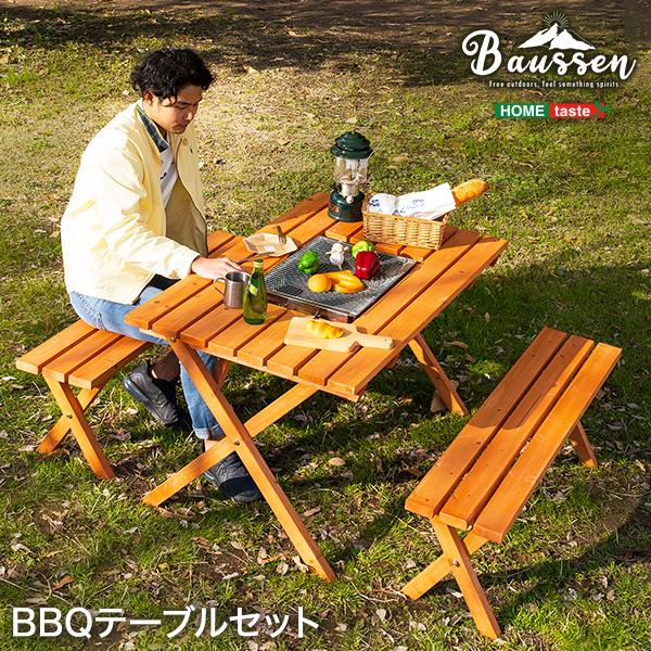 バーベキュー テーブルセット 3点セット アウトドア ガーデンテーブル