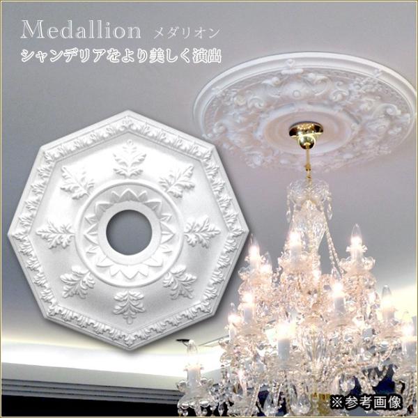 シーリングメダリオン シャンデリア装飾 ホワイト 白 天井用装飾 照明