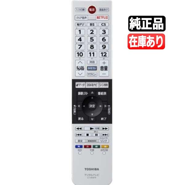 REGZA（レグザ） 《在庫あります》CT-90479 送料250円(ゆうパケット