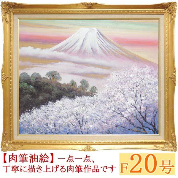 絵画 油絵 金富士と桜 F20号 （岡島哲夫） 【肉筆】【油絵】【富士