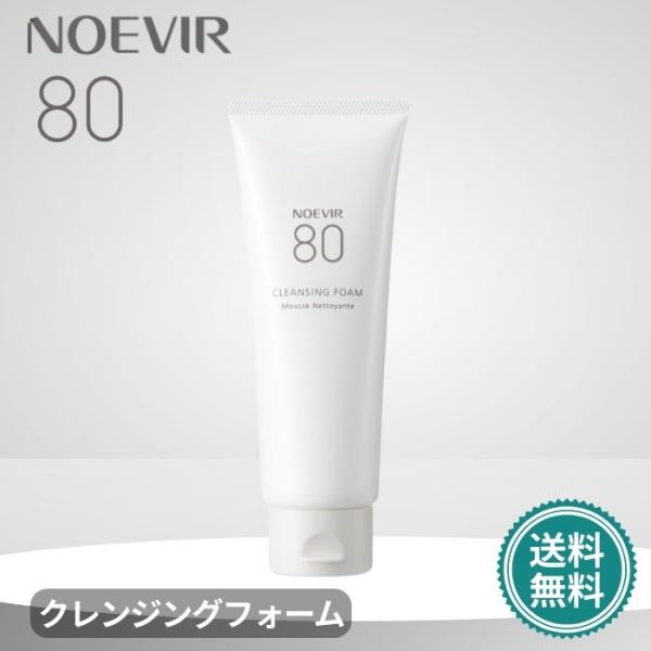ノエビア 80 クレンジングフォーム 洗顔料 110g 新パッケージ