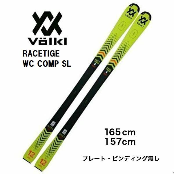 VOLKL（フォルクル） 2022 VOLKL RACETIGER WC COMP SL ビンディング