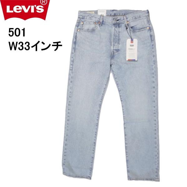 Levi's（リーバイス） 501 Levi's 00501-3741 W33インチ 裾上げ無料