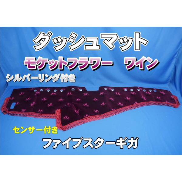 ファイブスターギガ R2.1〜用 モケットフラワー コスモス リング付き