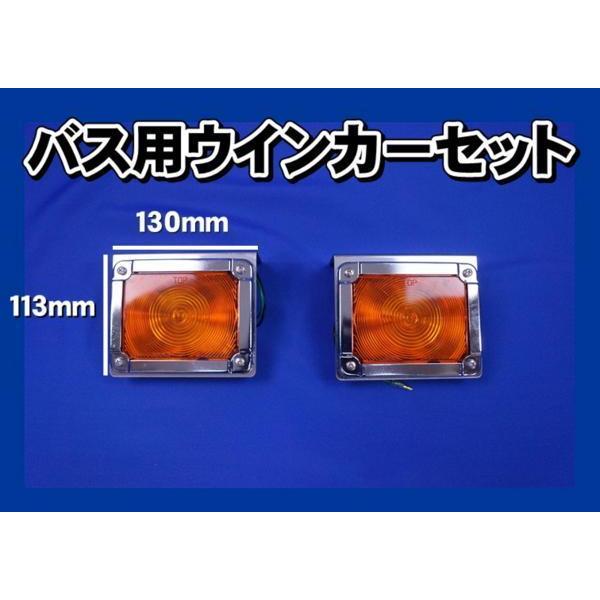 バス用 ウインカー左右セット アンバー : トラックショップケンズ