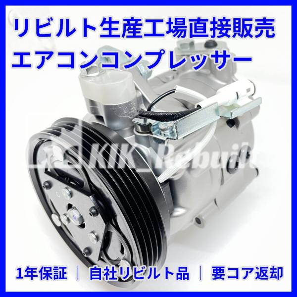 リビルト]サンバー[TV1/TV2]エアコンコンプレッサー ACコンプレッサー