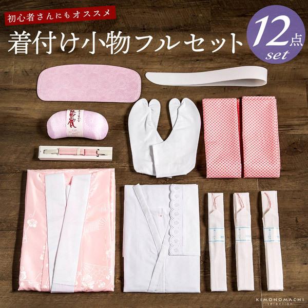 長襦袢 着付け小物 フルセット 12点セット 着物スリップ 伊達締め 帯板