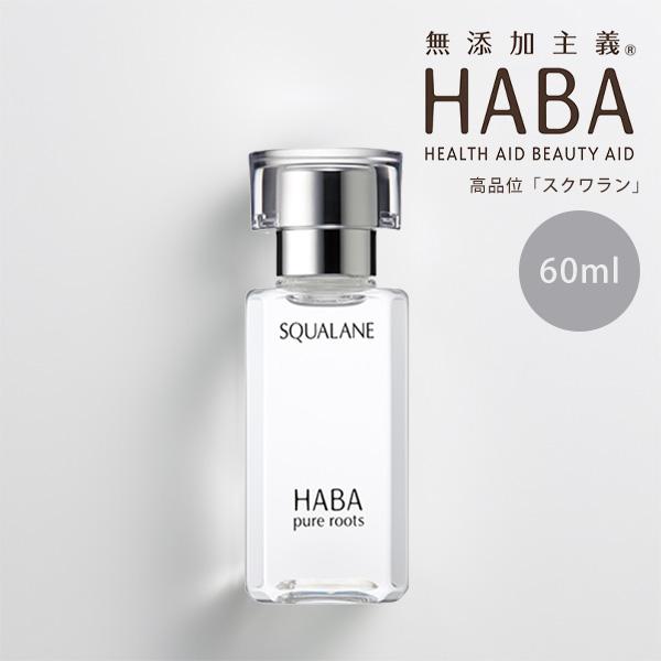 HABA（ハーバー） 【最大10%クーポン】HABA スクワラン 60ml 高品位