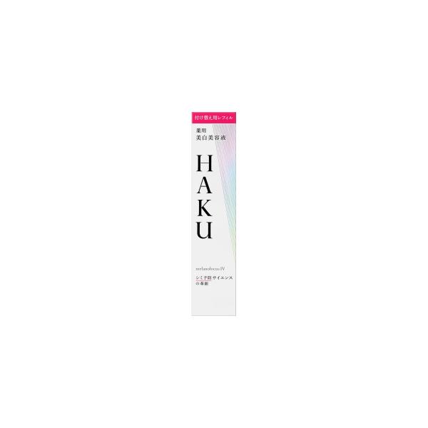 HAKU 資生堂 ハク メラノフォーカスIV （レフィル） 45g×1本 薬用