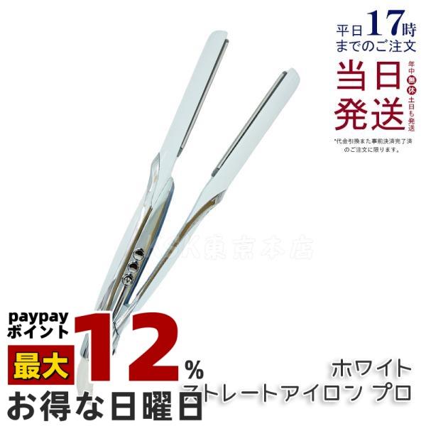 ReFa BEAUTECH リファ ストレートアイロン プロ ホワイト RE-AT-02A