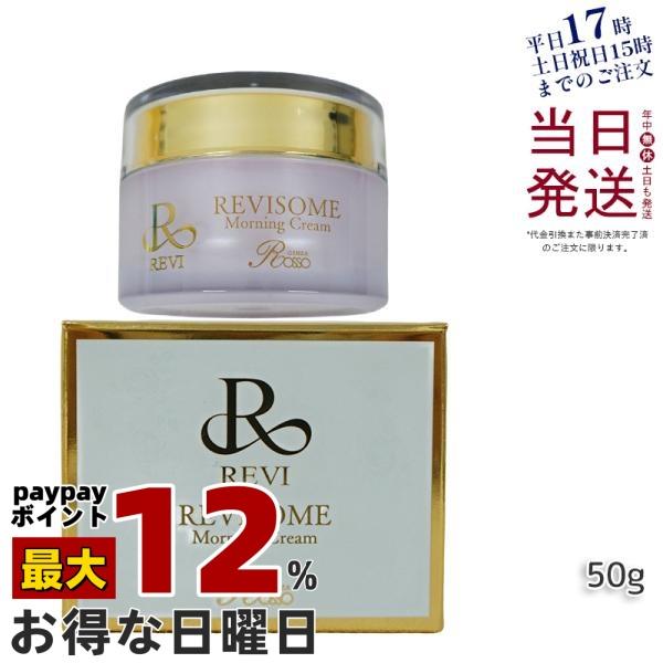REVI（ルヴィ） ソーム モーニングクリーム 50g 保湿クリーム