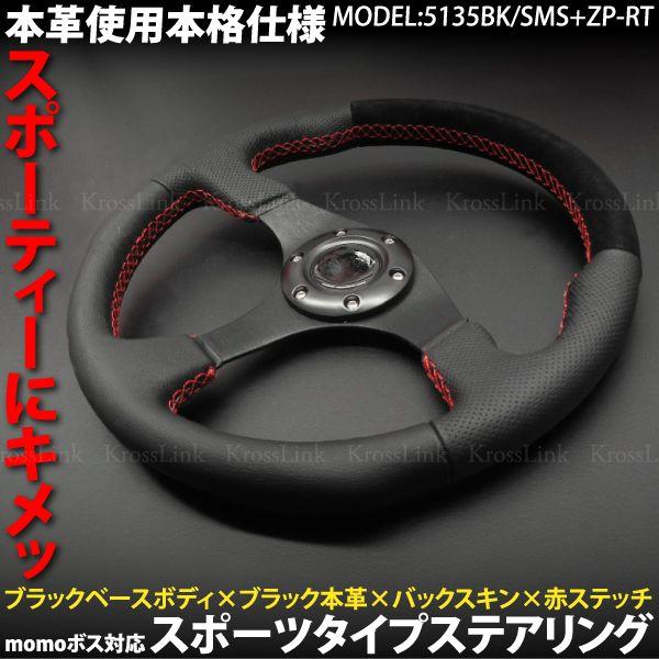 ステアリング momo ボス対応 汎用 スポーツタイプ 本革 直径 約345mm