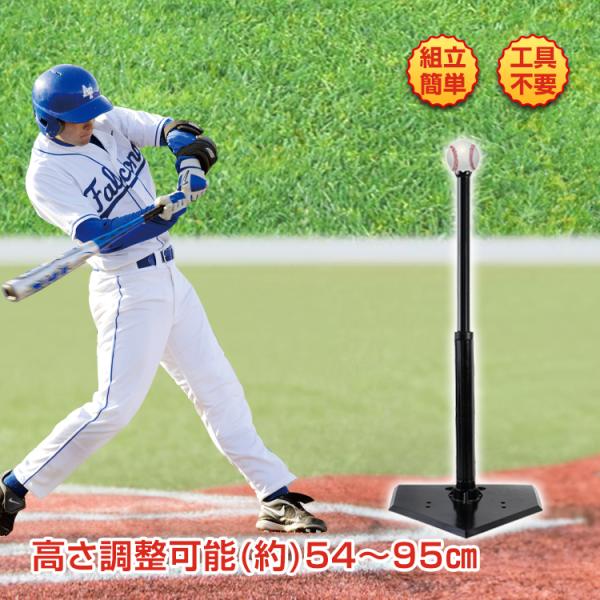 ティーバッティング スタンド バッティングティー 野球 練習 ティー