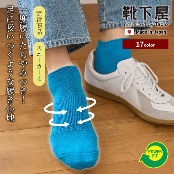 Tabio MEN（タビオ メン） 定番 メンズ パワーフィット スニーカー用