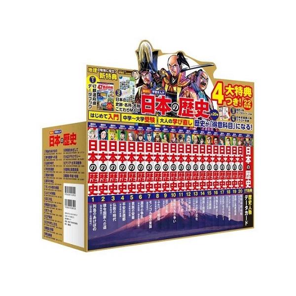 講談社 学習まんが 日本の歴史 全20巻セット 4大特典つき! 22年度版