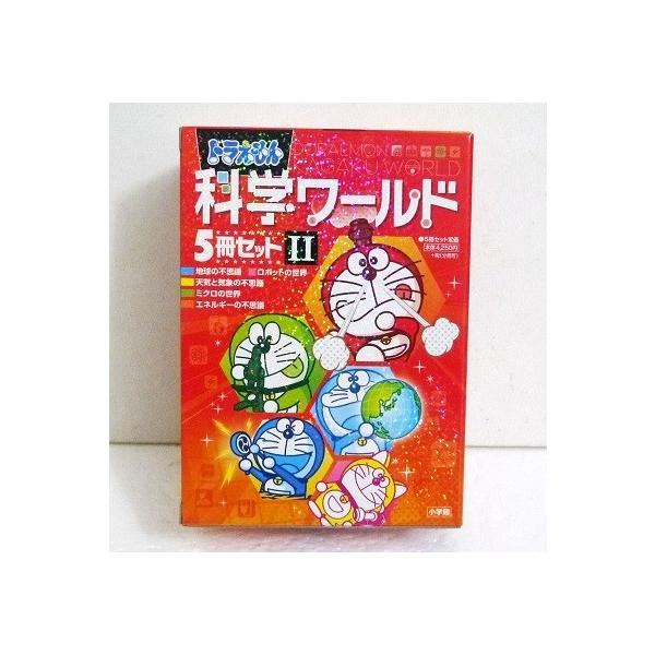 ドラえもんワールド18冊セット ドラえもん科学ワールド 社会ワールド18