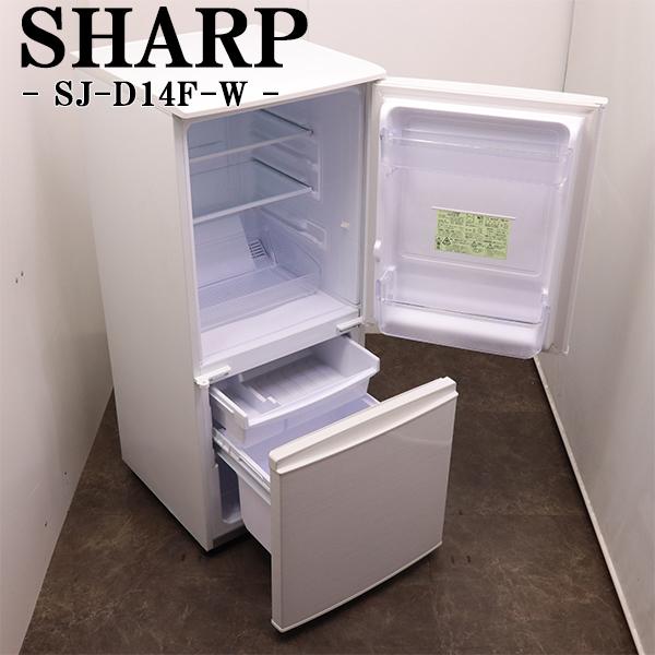 SHARP（シャープ） 新生活応援 中古 冷蔵庫 一人暮らし 137L ボトム