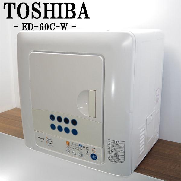 TOSHIBA（東芝） 中古 SGB-ED60CW 電気衣類乾燥機 6.0kg ED-60C-W 新