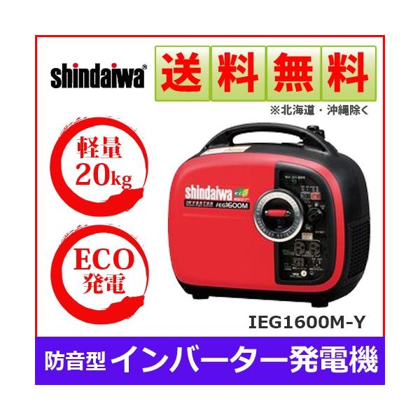 ヤマビコ 新ダイワ工業 インバータ発電機 ガソリンエンジン IEG1600M-Y