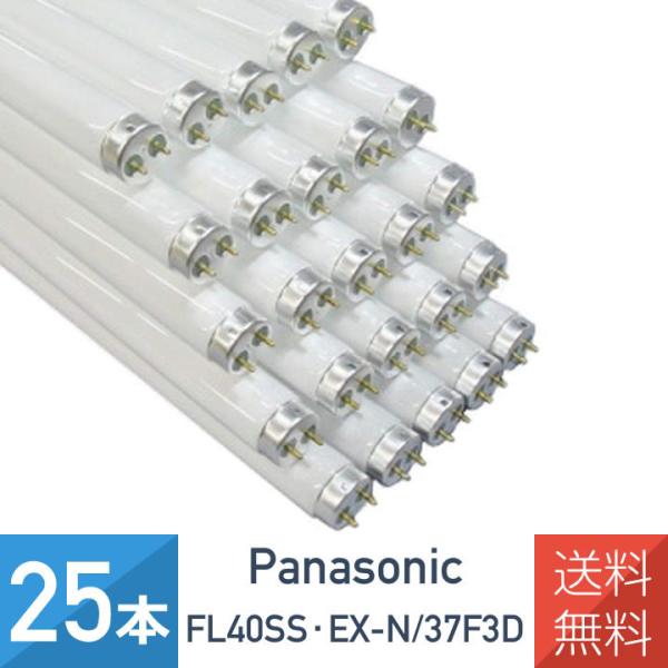 Panasonic（パナソニック） 25本セット FL40SS・EX-N/37F3D ナチュラル