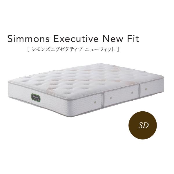 エグゼクティブ マットレス シモンズ ダブル」の人気商品一覧 | 安い