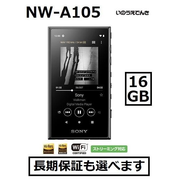 inouedenki_nw-a105b