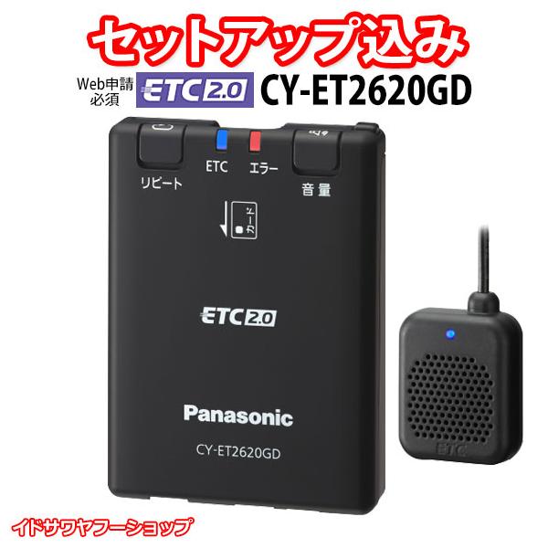 Panasonic（パナソニック） セットアップ込み ETC2.0車載器 CY