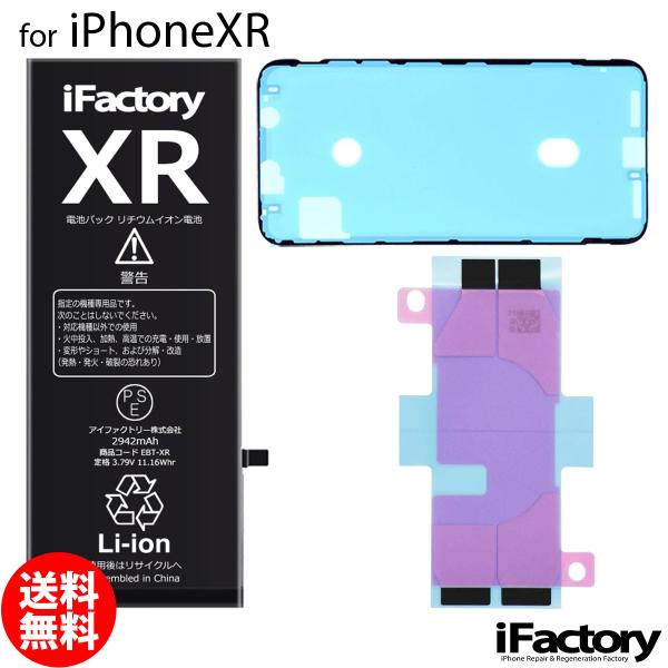 iPhone XR 互換バッテリー 高品質 PSE準拠 1年保証 : iFactory Yahoo