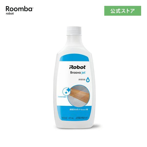 iRobot（アイロボット） 【3月下旬入荷予定】 (P10) 公式 床用洗剤