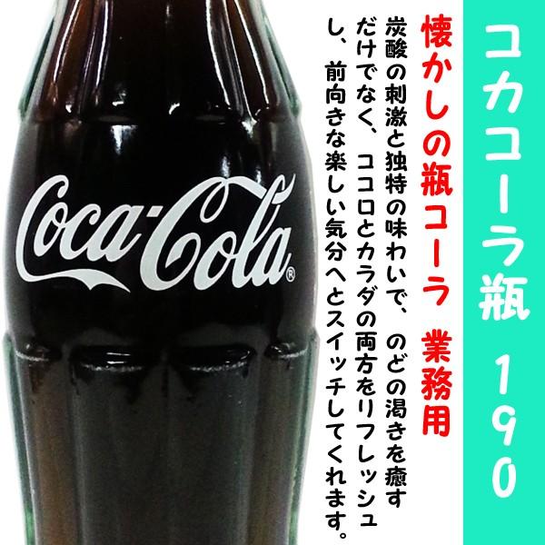 Coca Cola（コカコーラ） レギュラー瓶 (リターナブル瓶) 190ml 単品1