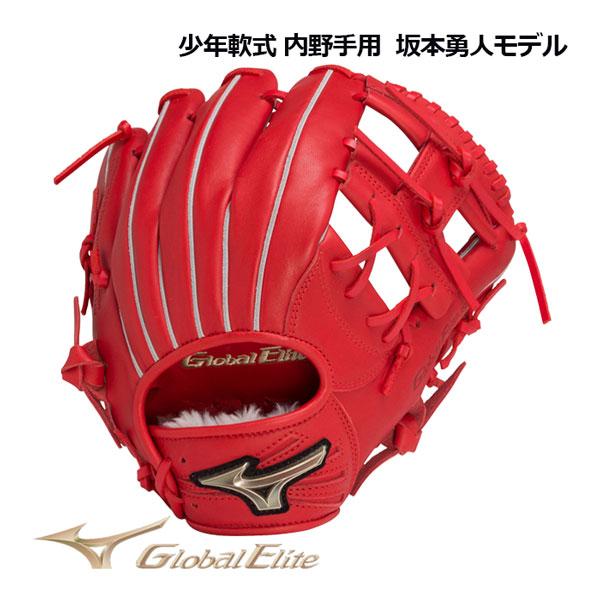 MIZUNO（ミズノ） グローバルエリート 少年軟式用 RGブランド