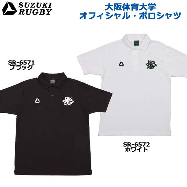 SUZUKI RUGBY スズキ ラグビー 大阪体育大学オフィシャル・ポロシャツ