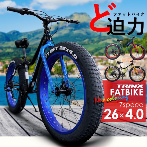 TRINX（トリンクス） ファットバイク 26インチ 極太タイヤ シマノ 7段