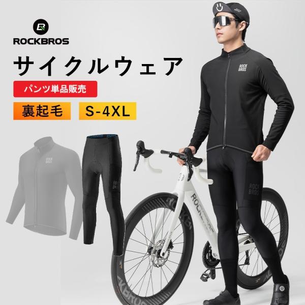 メンズ Lサイクリングジャージ パッド入りパンツセット 冬保温フリース