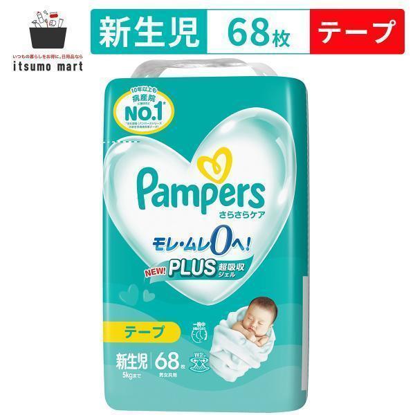 パンパース テープタイプ Mサイズ 68枚入 × 5袋匿名配送】パンパース